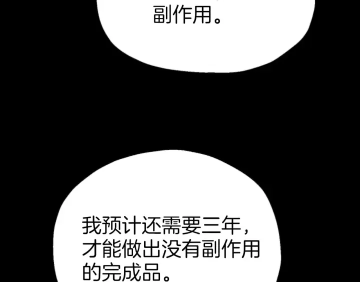 漫画《法师家族的恶少小儿子》第三季第21话 搏命第175张图