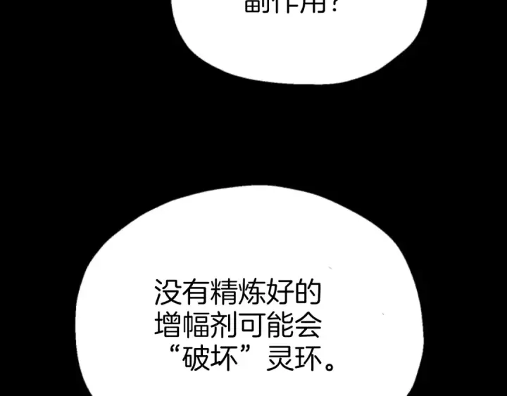 漫画《法师家族的恶少小儿子》第三季第21话 搏命第178张图