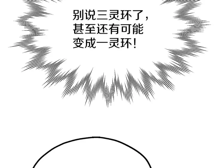 漫画《法师家族的恶少小儿子》第三季第21话 搏命第183张图