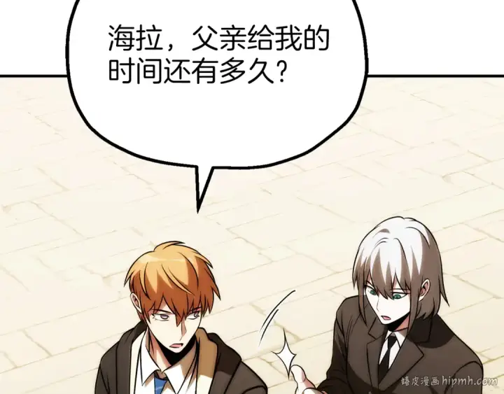 漫画《法师家族的恶少小儿子》第三季第21话 搏命第184张图
