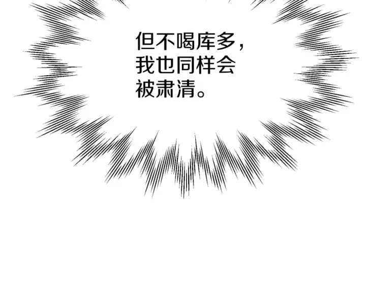 漫画《法师家族的恶少小儿子》第三季第21话 搏命第189张图