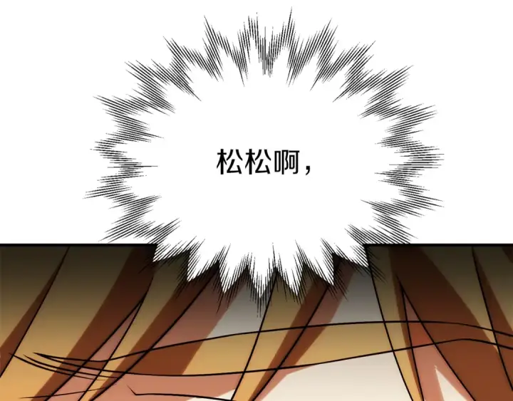 漫画《法师家族的恶少小儿子》第三季第21话 搏命第190张图