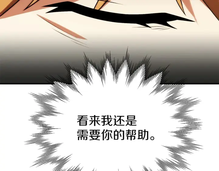 漫画《法师家族的恶少小儿子》第三季第21话 搏命第191张图