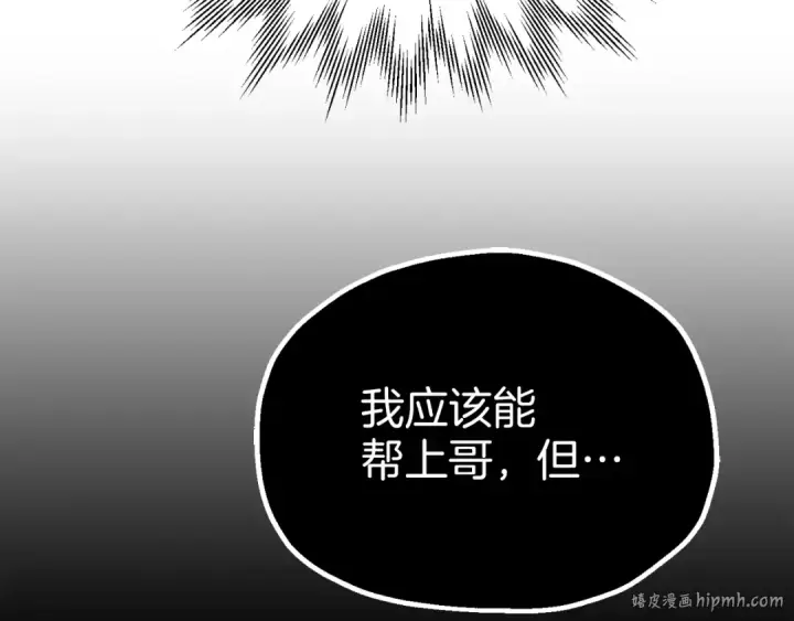漫画《法师家族的恶少小儿子》第三季第21话 搏命第192张图