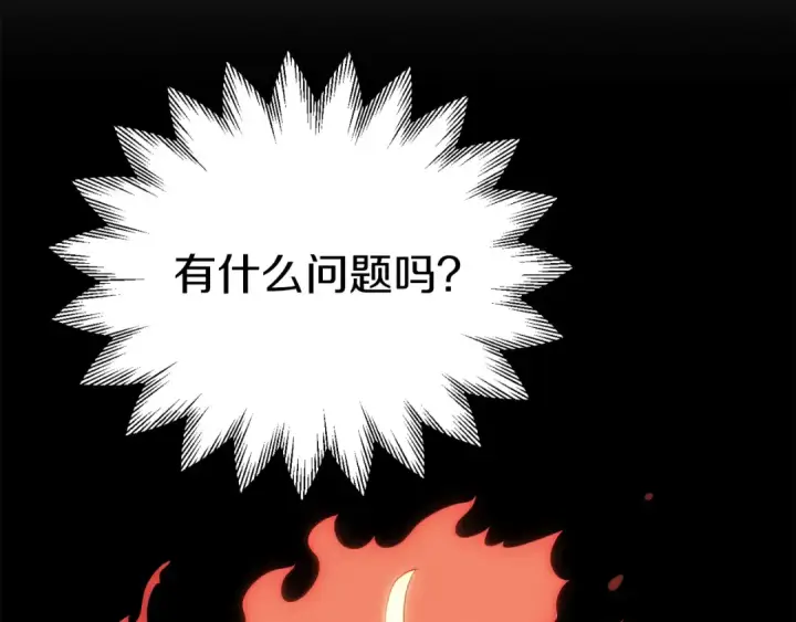 漫画《法师家族的恶少小儿子》第三季第21话 搏命第193张图
