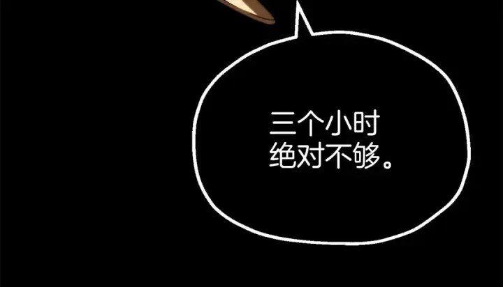 漫画《法师家族的恶少小儿子》第三季第21话 搏命第195张图