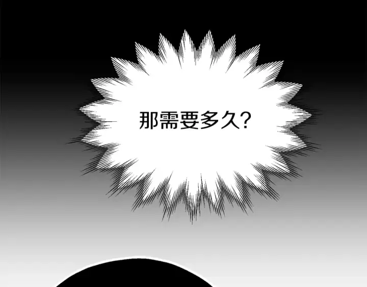 漫画《法师家族的恶少小儿子》第三季第21话 搏命第196张图