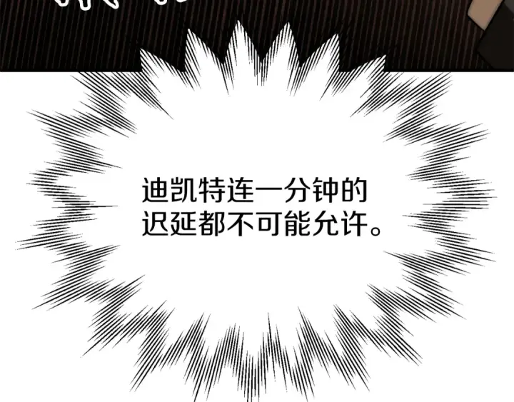 漫画《法师家族的恶少小儿子》第三季第21话 搏命第199张图