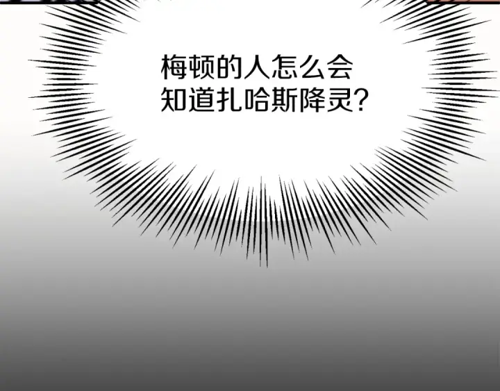 漫画《法师家族的恶少小儿子》第三季第21话 搏命第20张图