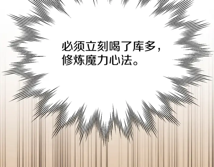 漫画《法师家族的恶少小儿子》第三季第21话 搏命第204张图
