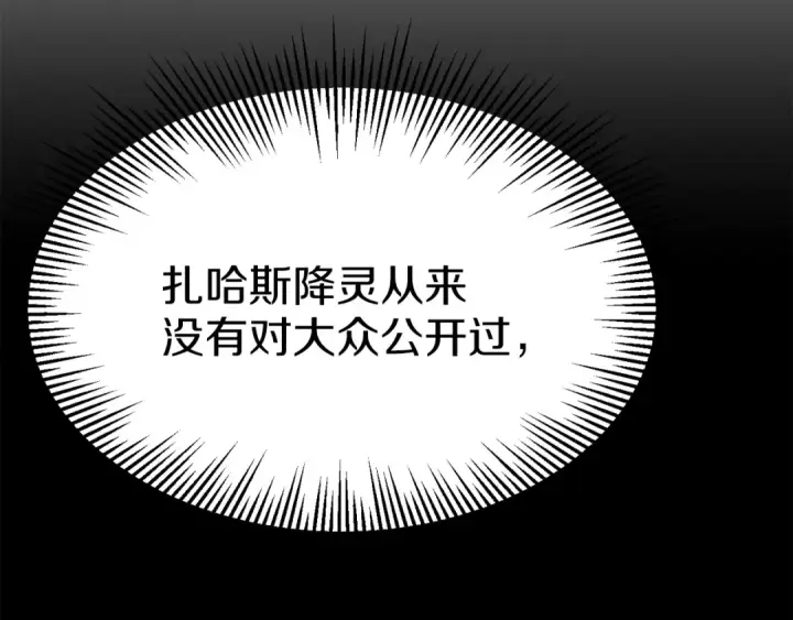 漫画《法师家族的恶少小儿子》第三季第21话 搏命第21张图