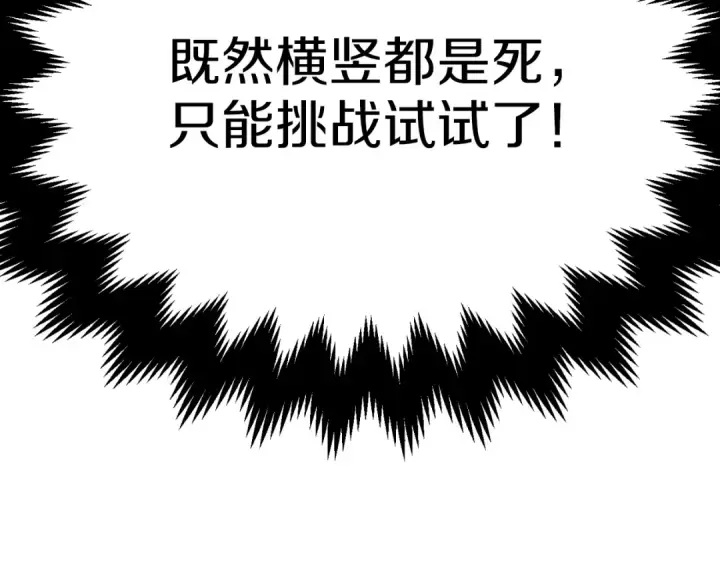 漫画《法师家族的恶少小儿子》第三季第21话 搏命第211张图