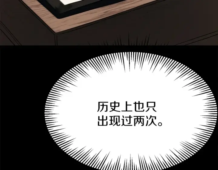 漫画《法师家族的恶少小儿子》第三季第21话 搏命第23张图