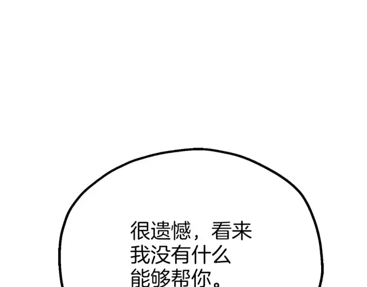 漫画《法师家族的恶少小儿子》第三季第21话 搏命第3张图