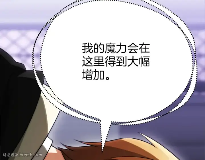 漫画《法师家族的恶少小儿子》第三季第21话 搏命第32张图