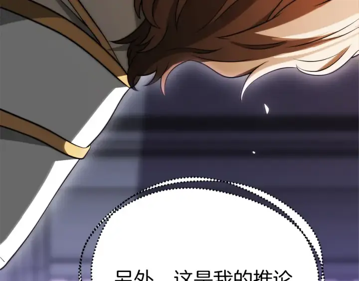 漫画《法师家族的恶少小儿子》第三季第21话 搏命第35张图