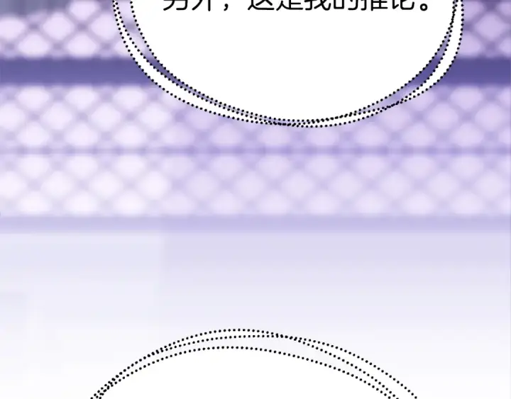漫画《法师家族的恶少小儿子》第三季第21话 搏命第36张图