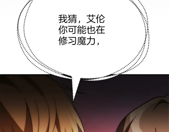 漫画《法师家族的恶少小儿子》第三季第21话 搏命第37张图