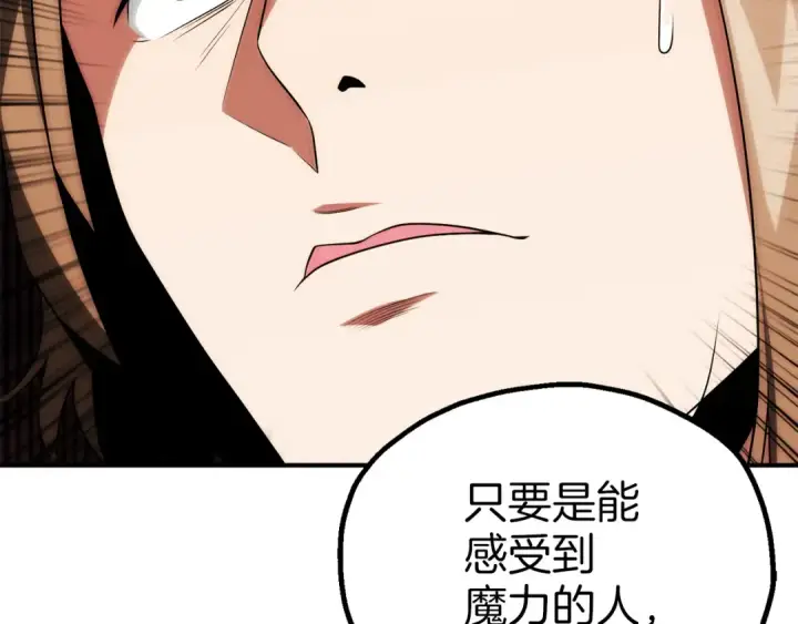 漫画《法师家族的恶少小儿子》第三季第21话 搏命第71张图