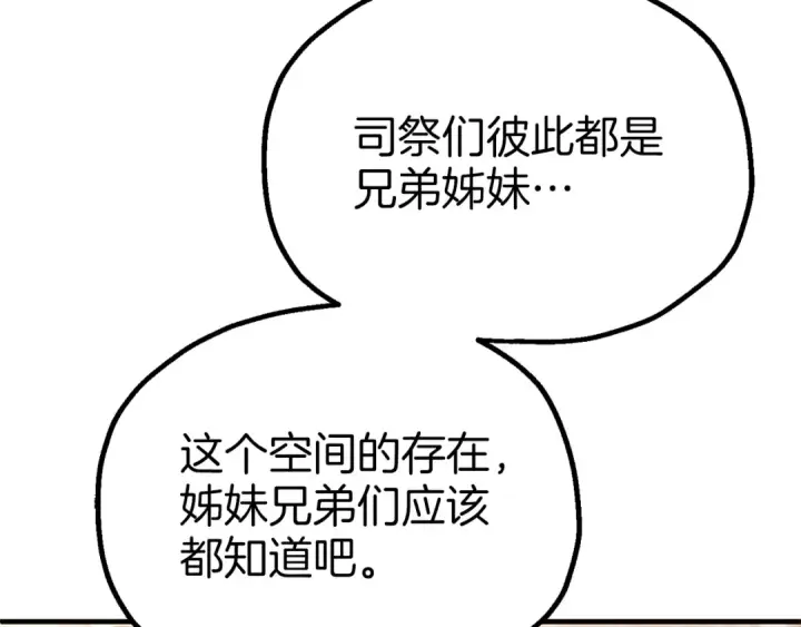 漫画《法师家族的恶少小儿子》第三季第21话 搏命第73张图