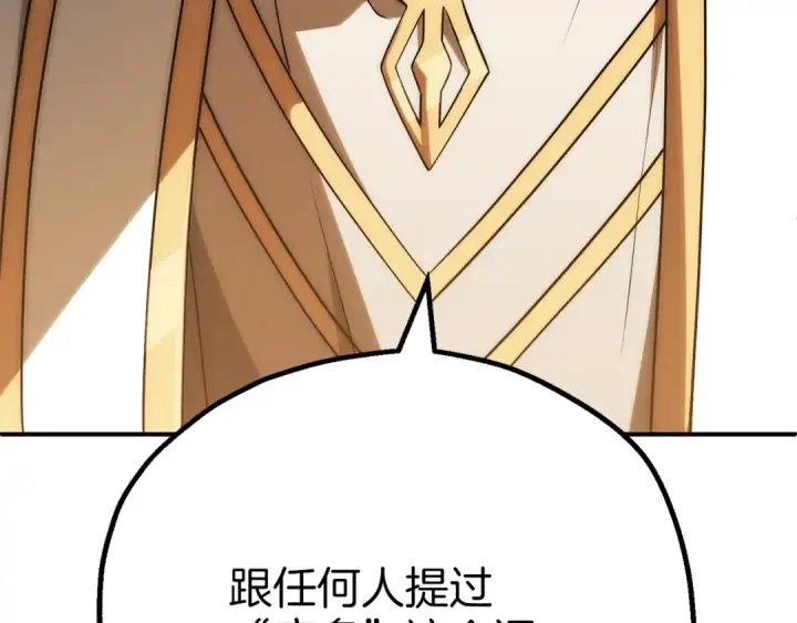 漫画《法师家族的恶少小儿子》第三季第21话 搏命第87张图