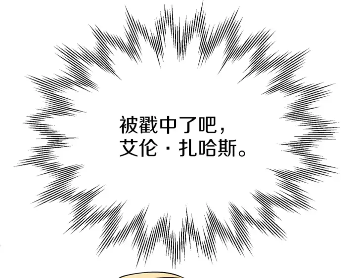 漫画《法师家族的恶少小儿子》第三季第21话 搏命第9张图