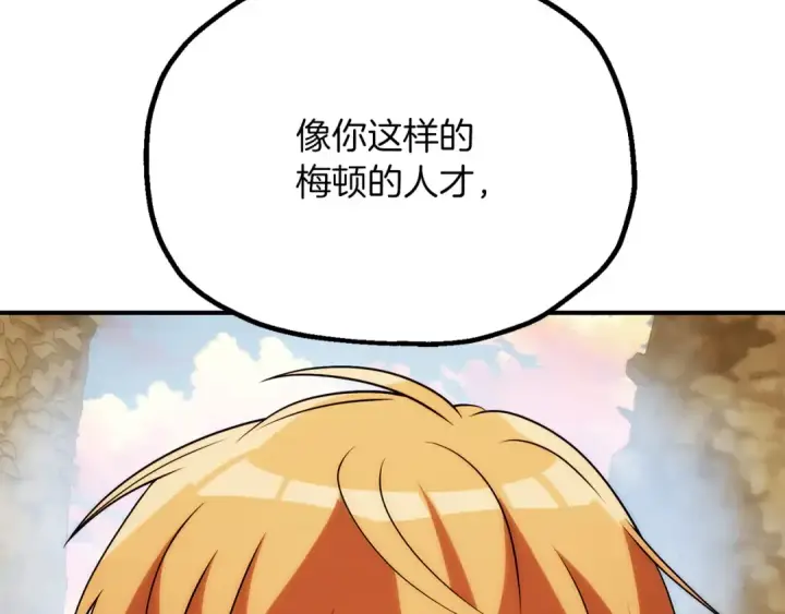 漫画《法师家族的恶少小儿子》第三季第22话 为拉森拼命第146张图