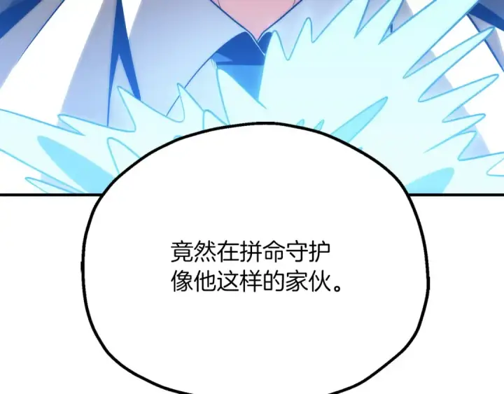 漫画《法师家族的恶少小儿子》第三季第22话 为拉森拼命第148张图