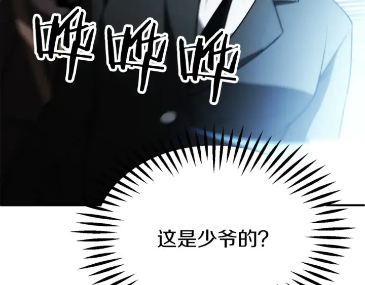 漫画《法师家族的恶少小儿子》第三季第23话 新的委托第101张图