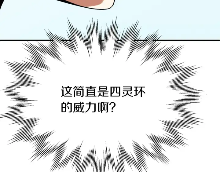 漫画《法师家族的恶少小儿子》第三季第23话 新的委托第111张图