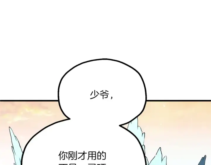 漫画《法师家族的恶少小儿子》第三季第23话 新的委托第119张图