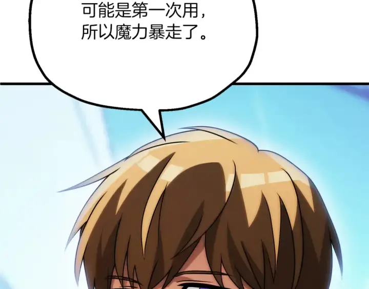 漫画《法师家族的恶少小儿子》第三季第23话 新的委托第126张图