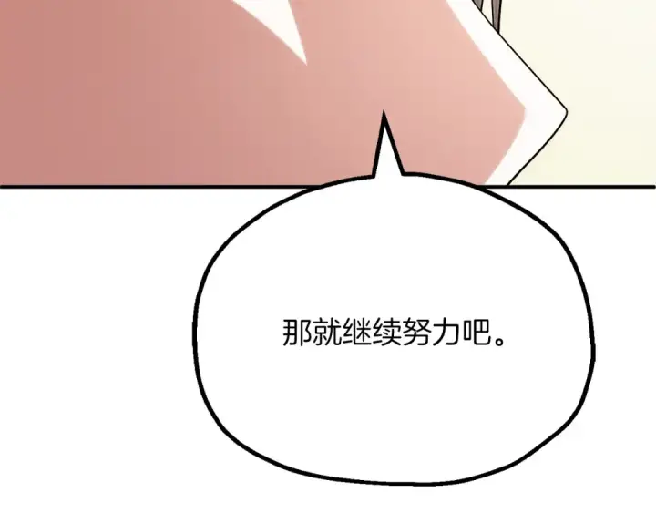 漫画《法师家族的恶少小儿子》第三季第23话 新的委托第132张图