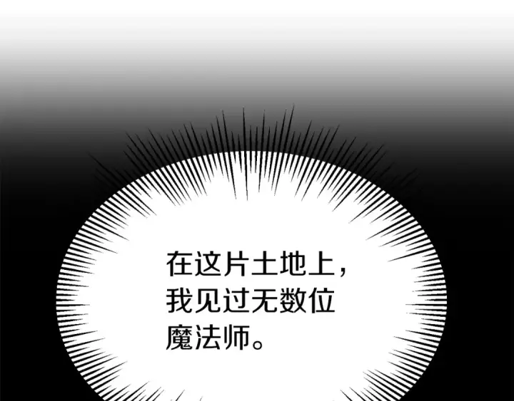 漫画《法师家族的恶少小儿子》第三季第23话 新的委托第133张图