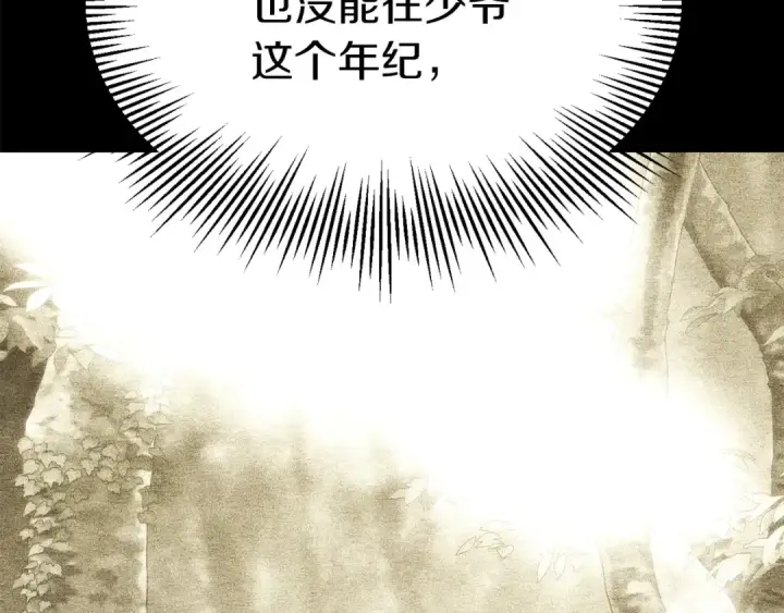 漫画《法师家族的恶少小儿子》第三季第23话 新的委托第137张图