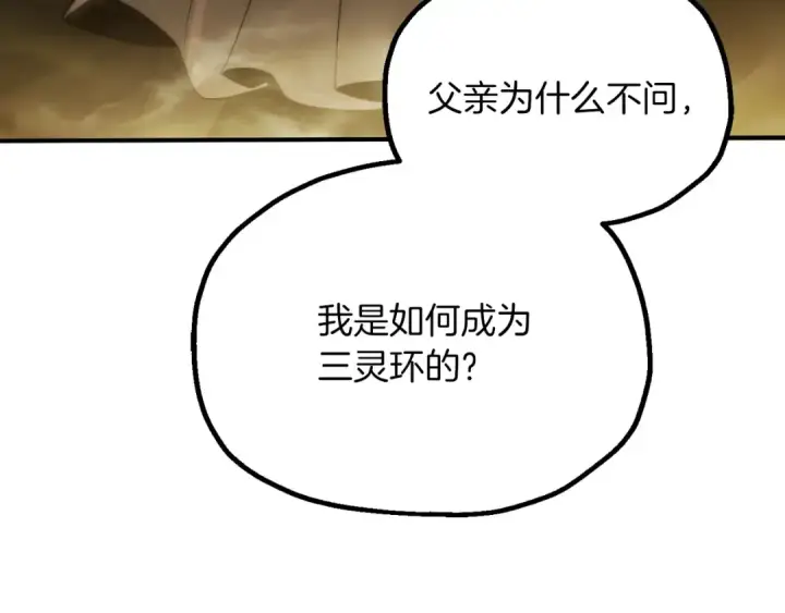 漫画《法师家族的恶少小儿子》第三季第23话 新的委托第14张图