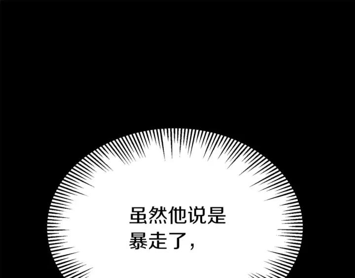 漫画《法师家族的恶少小儿子》第三季第23话 新的委托第140张图