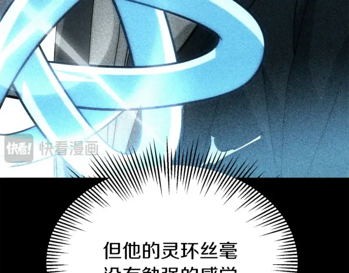 漫画《法师家族的恶少小儿子》第三季第23话 新的委托第143张图