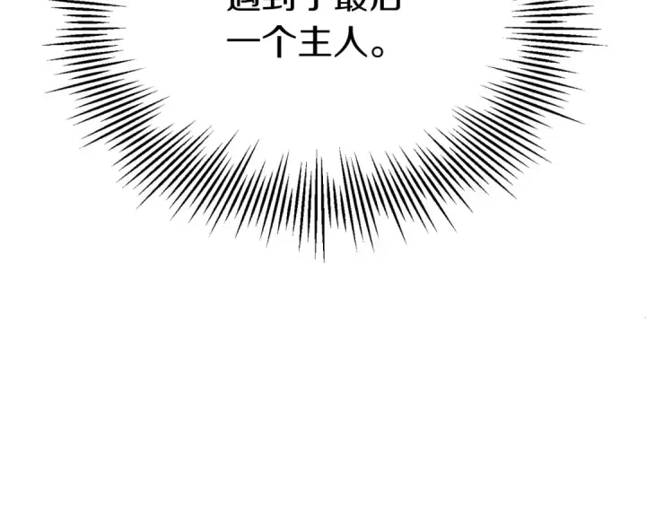 漫画《法师家族的恶少小儿子》第三季第23话 新的委托第150张图