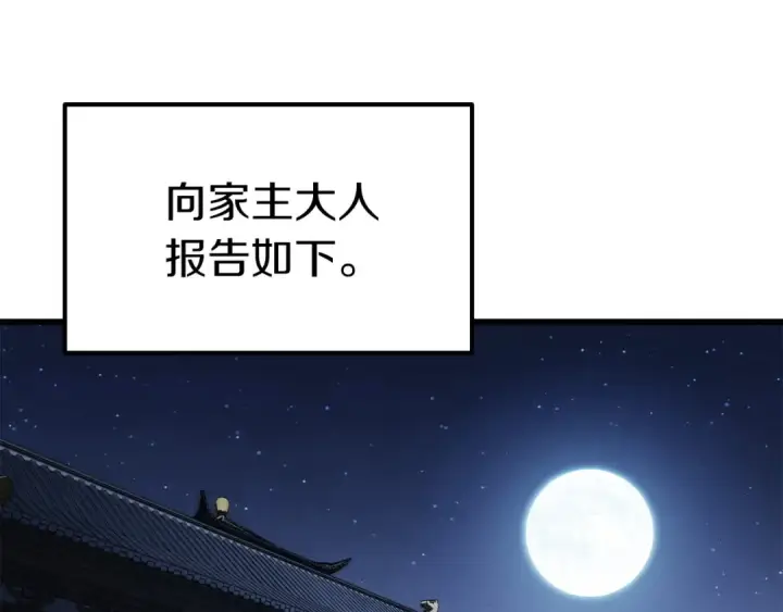 漫画《法师家族的恶少小儿子》第三季第23话 新的委托第151张图