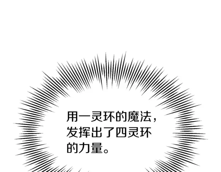 漫画《法师家族的恶少小儿子》第三季第23话 新的委托第163张图