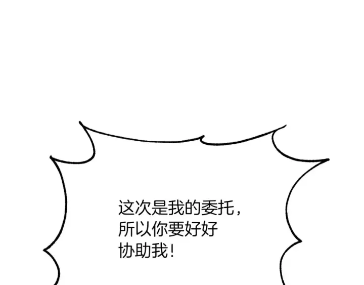 漫画《法师家族的恶少小儿子》第三季第23话 新的委托第174张图