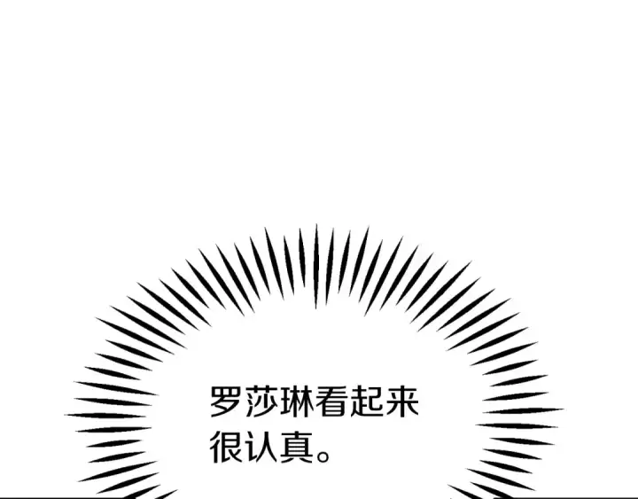 漫画《法师家族的恶少小儿子》第三季第23话 新的委托第177张图