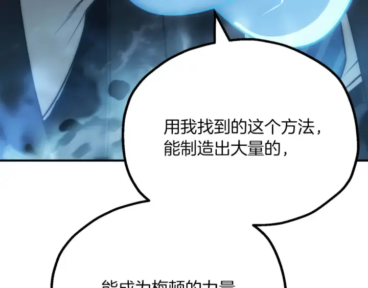 漫画《法师家族的恶少小儿子》第三季第23话 新的委托第18张图