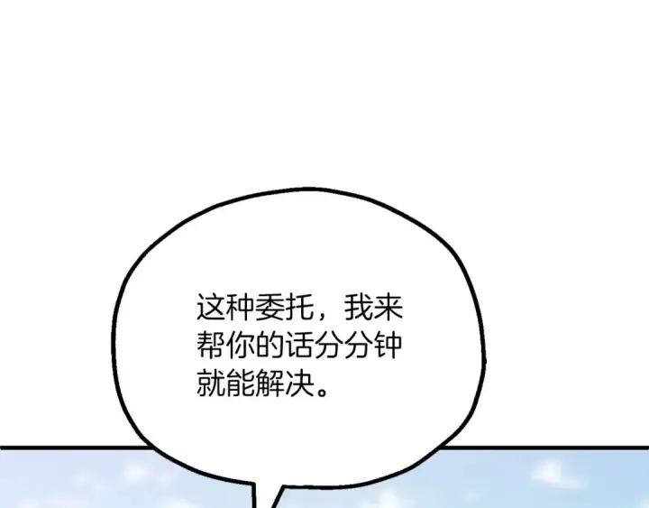 漫画《法师家族的恶少小儿子》第三季第23话 新的委托第180张图