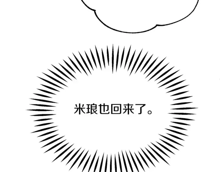 漫画《法师家族的恶少小儿子》第三季第23话 新的委托第183张图