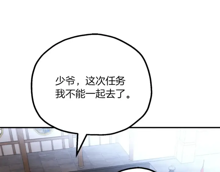 漫画《法师家族的恶少小儿子》第三季第23话 新的委托第185张图