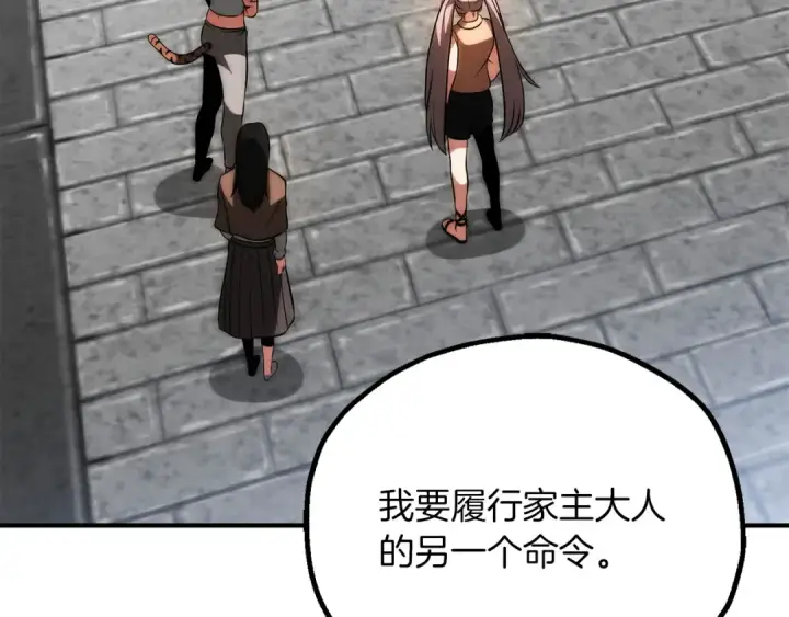 漫画《法师家族的恶少小儿子》第三季第23话 新的委托第187张图