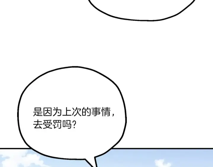 漫画《法师家族的恶少小儿子》第三季第23话 新的委托第188张图