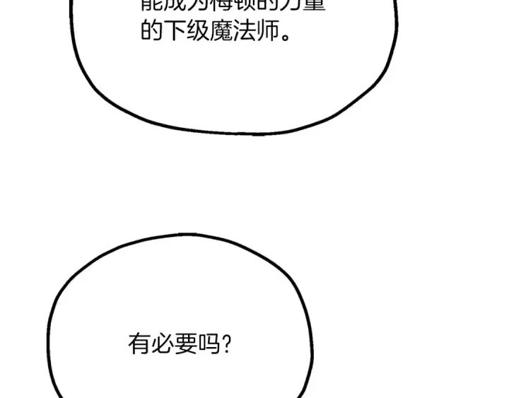 漫画《法师家族的恶少小儿子》第三季第23话 新的委托第19张图